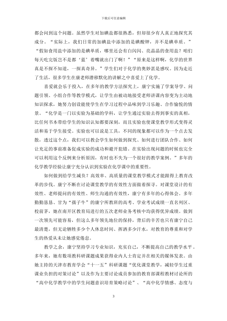 敬畏教育-理解教育_第3页