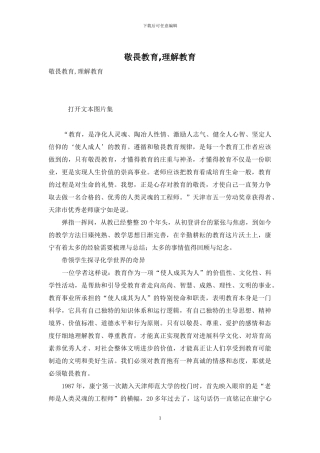 敬畏教育-理解教育