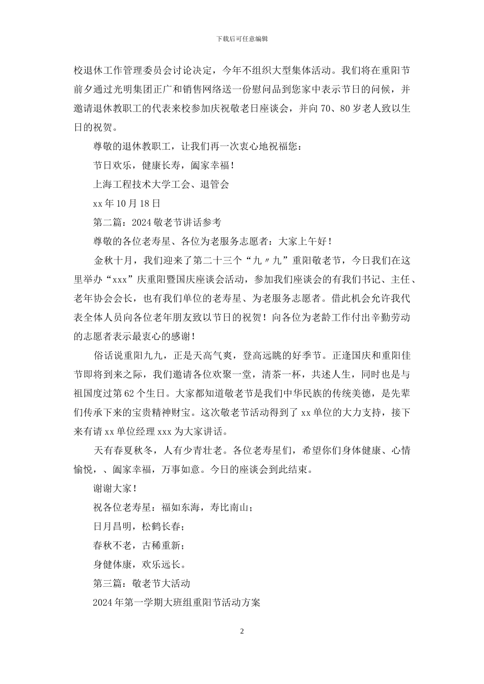 敬老节慰问信_第2页