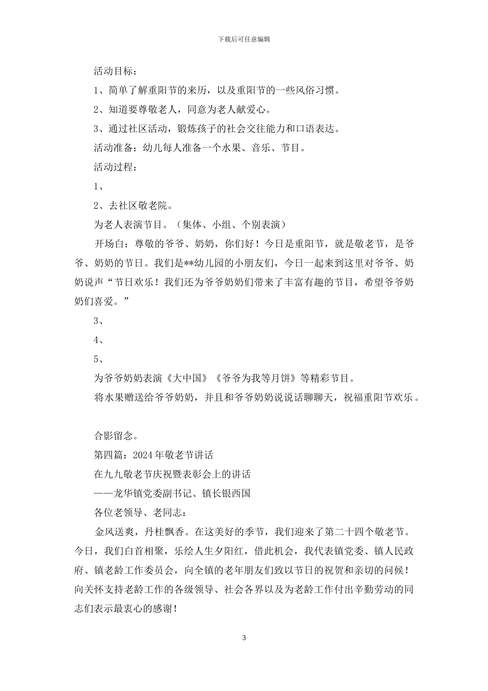 敬老节慰问信_第3页