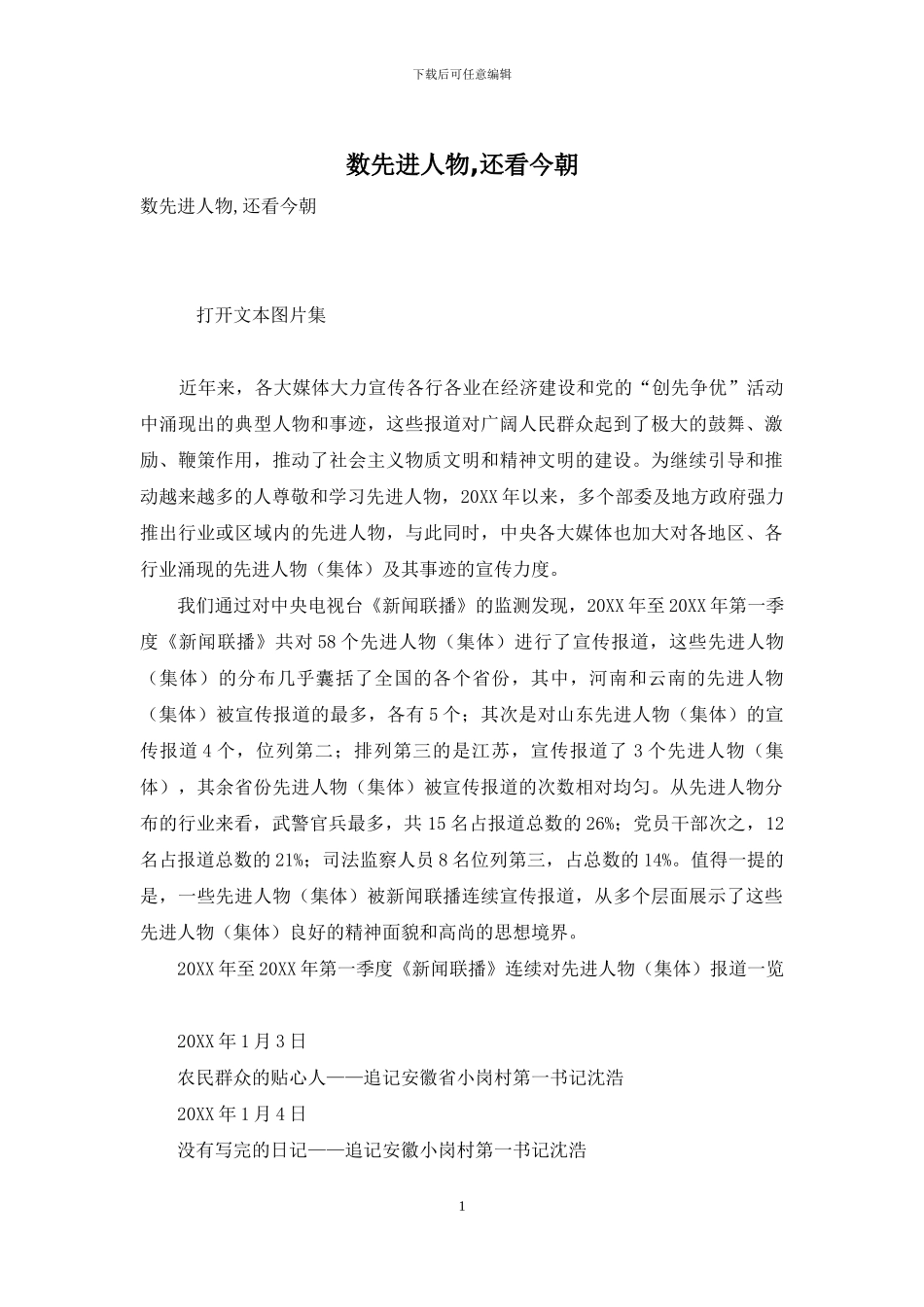 数先进人物-还看今朝_第1页
