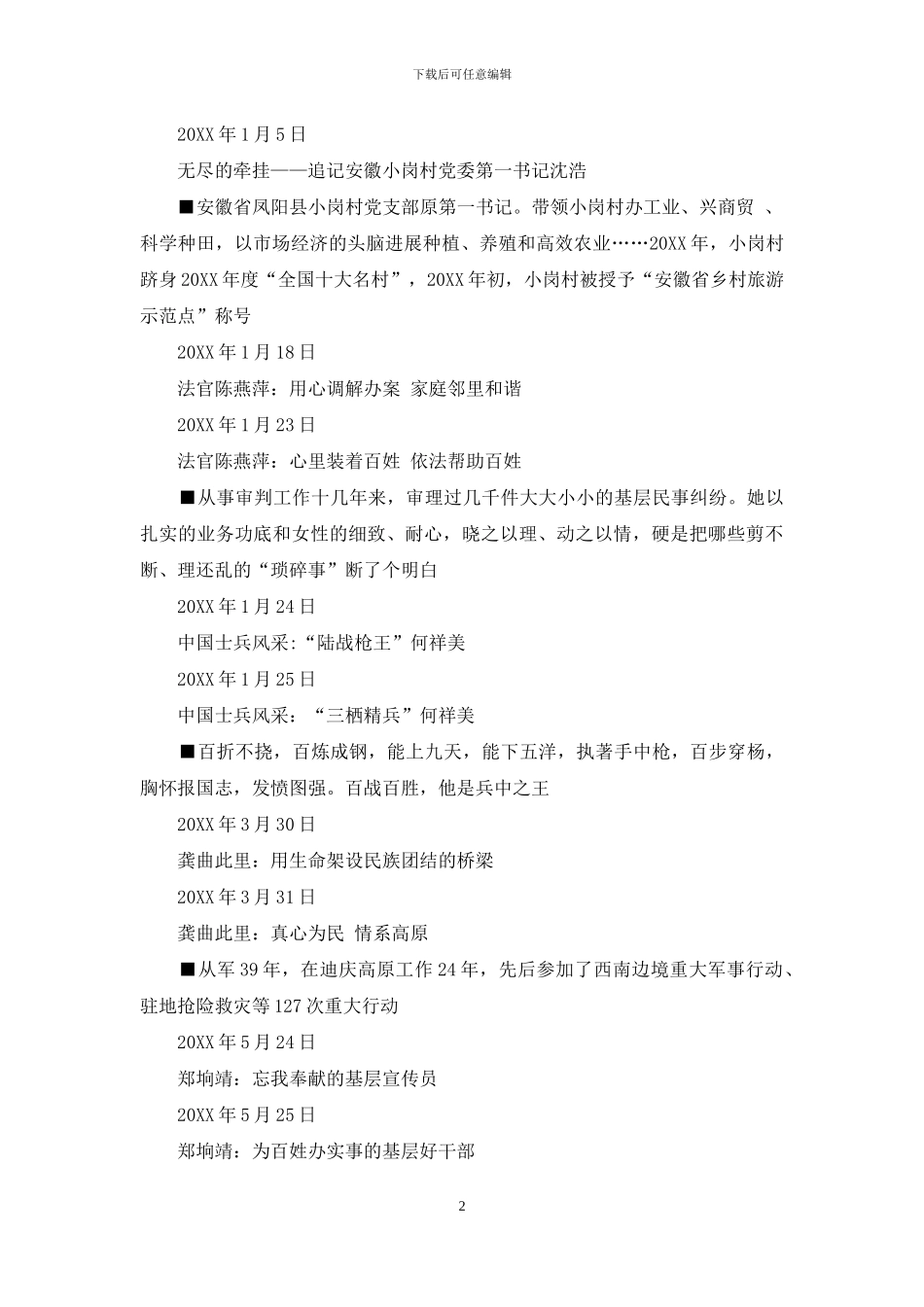 数先进人物-还看今朝_第2页