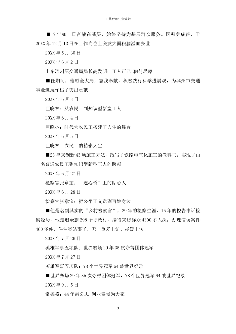 数先进人物-还看今朝_第3页
