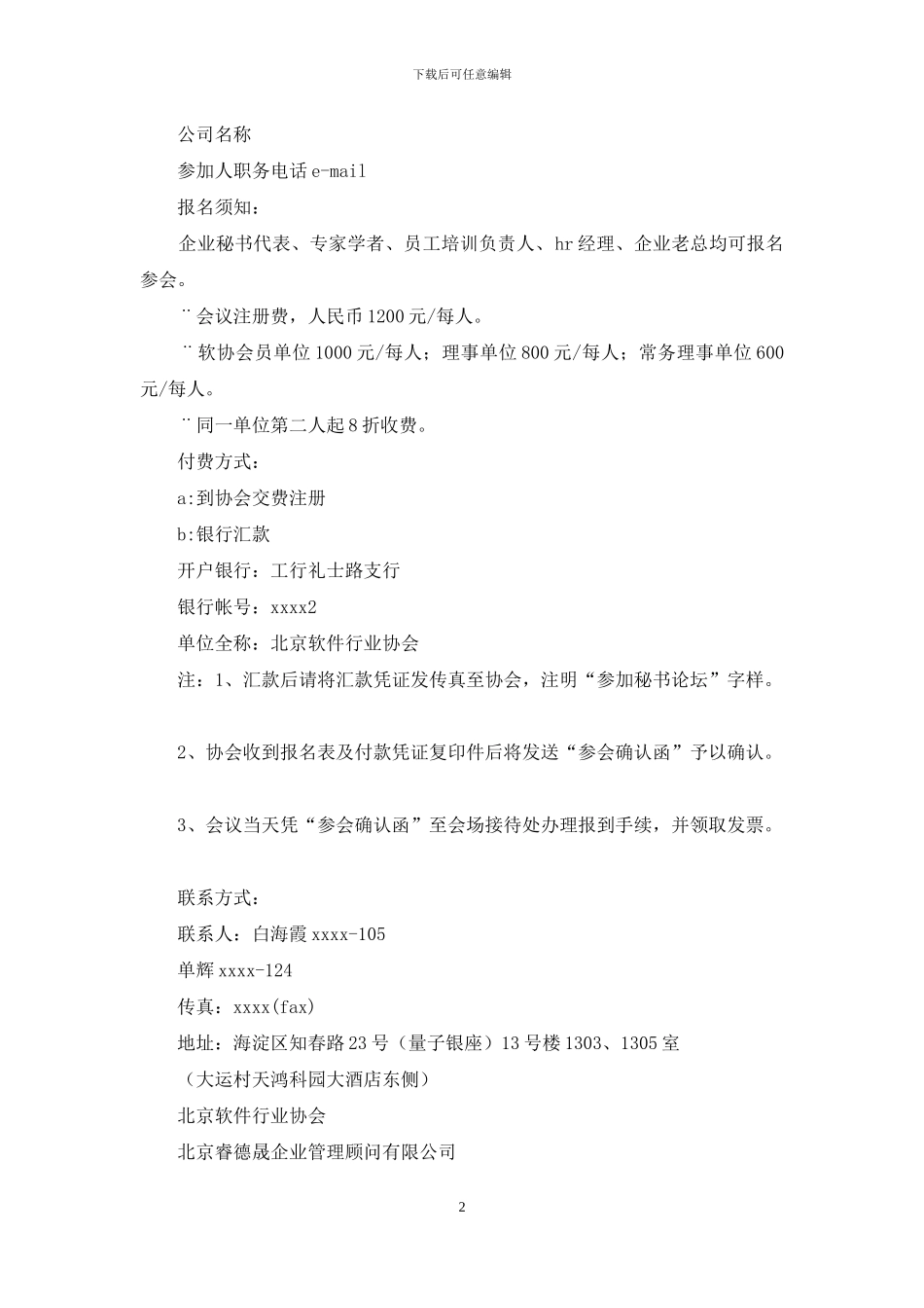 数位时代秘书论坛正在招募_第2页