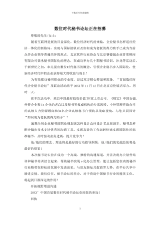 数位时代秘书论坛正在招募