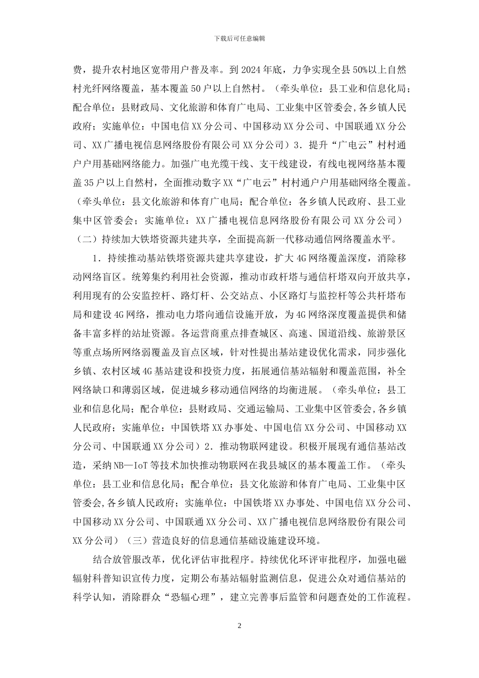 数字XX信息通信基础设施建设行动方案_第2页