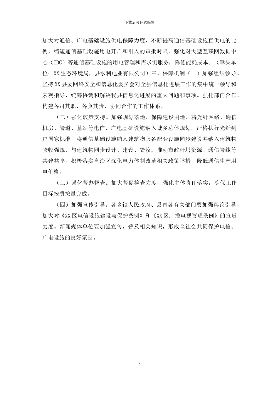 数字XX信息通信基础设施建设行动方案_第3页