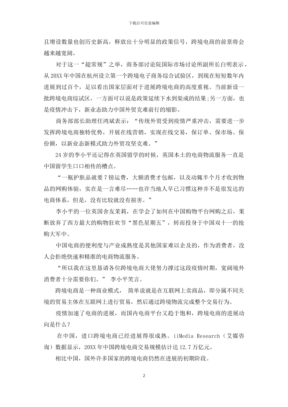 数字出海-万商复苏_第2页