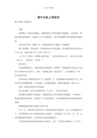 数字出海-万商复苏