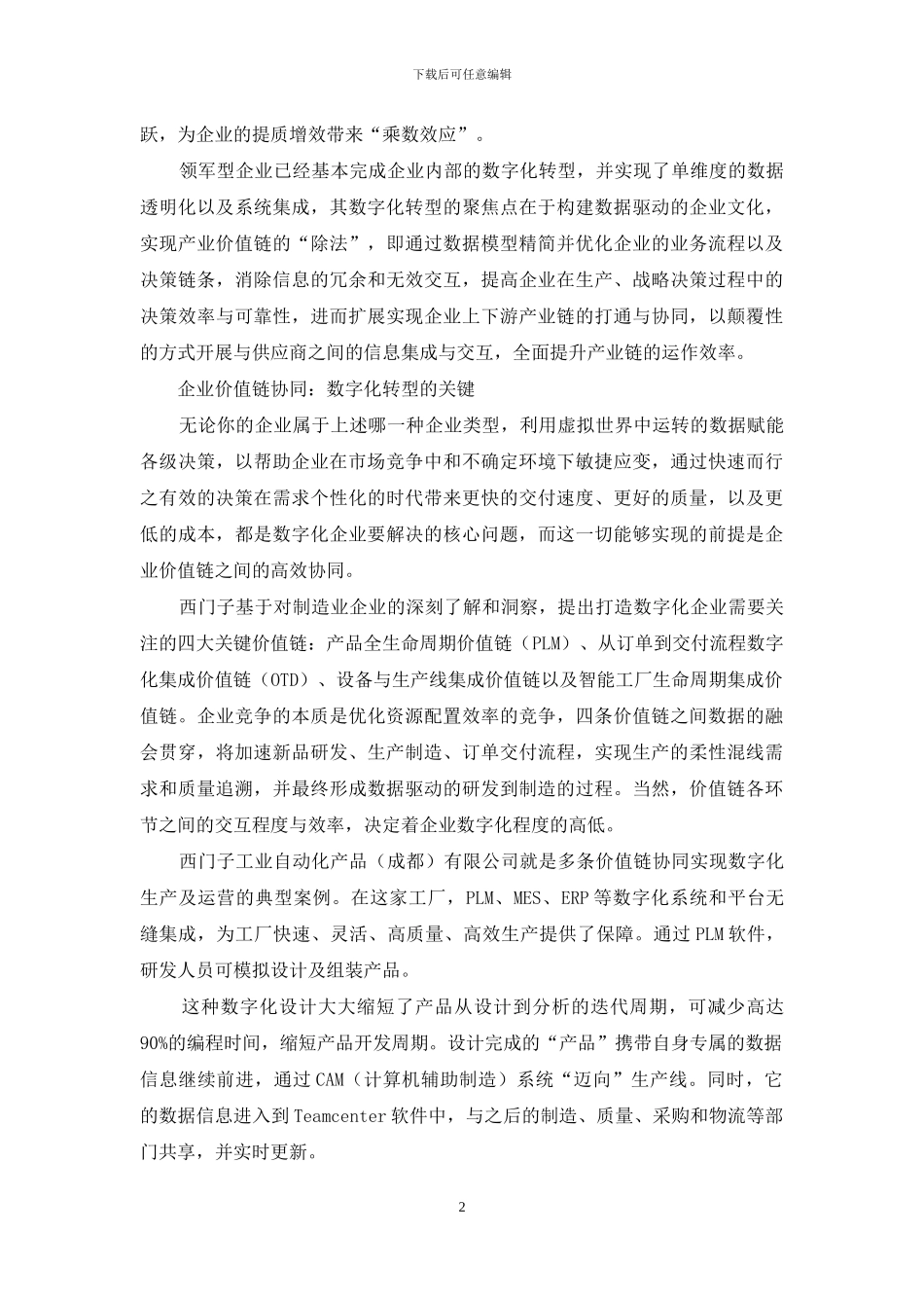 数字化企业进化论_第2页