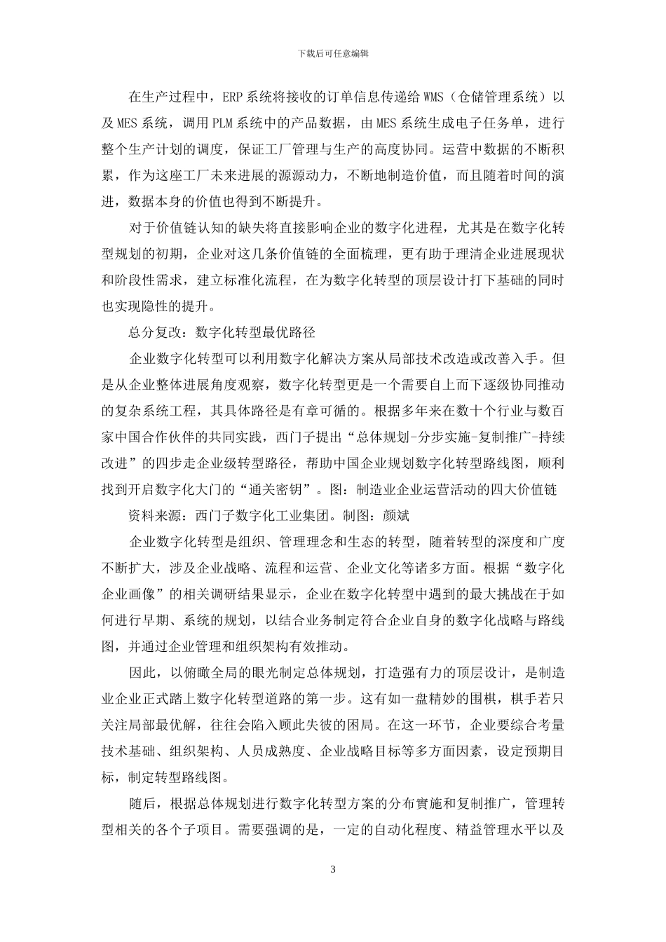 数字化企业进化论_第3页