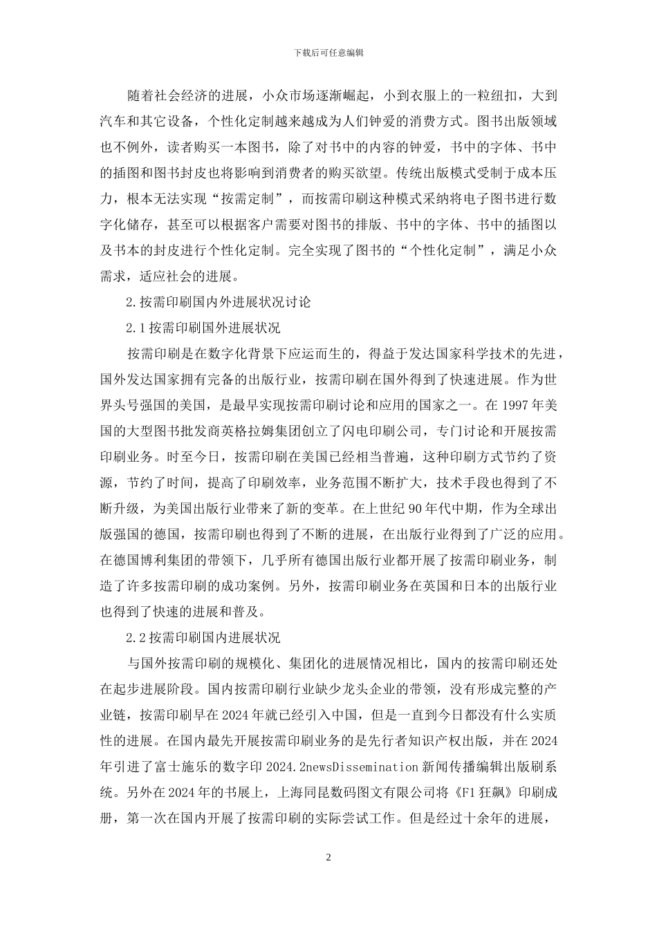 数字出版模式印刷研究_第2页