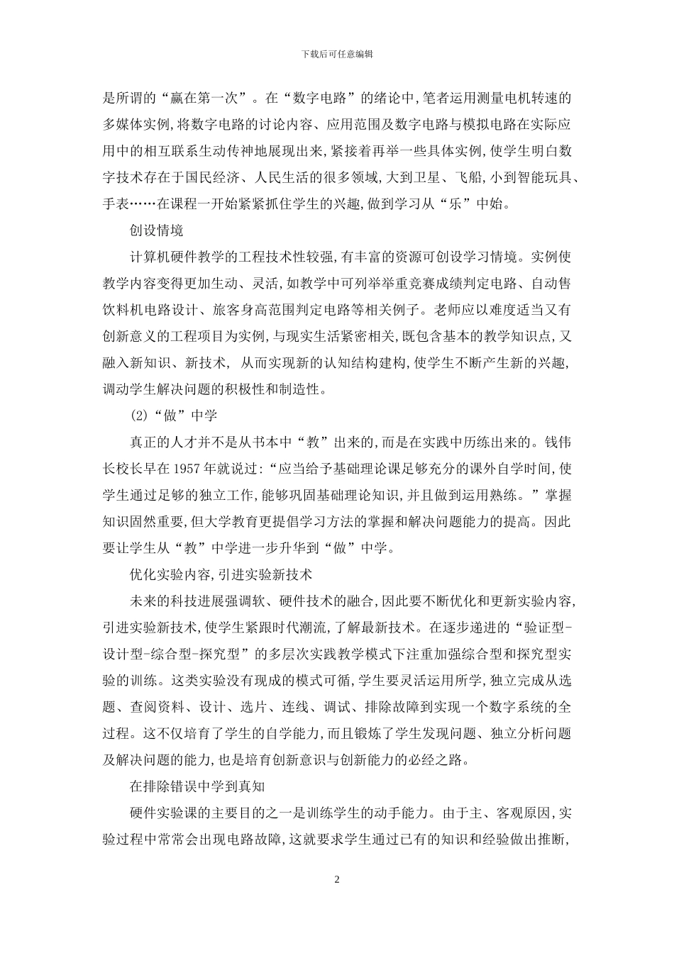 数字世界无限精彩_第2页