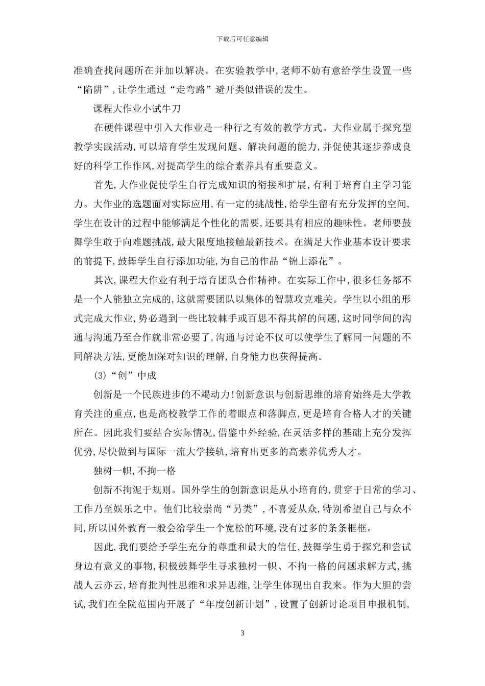 数字世界无限精彩_第3页