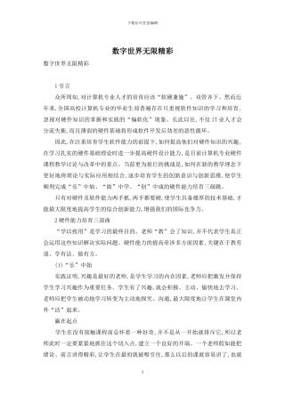 数字世界无限精彩