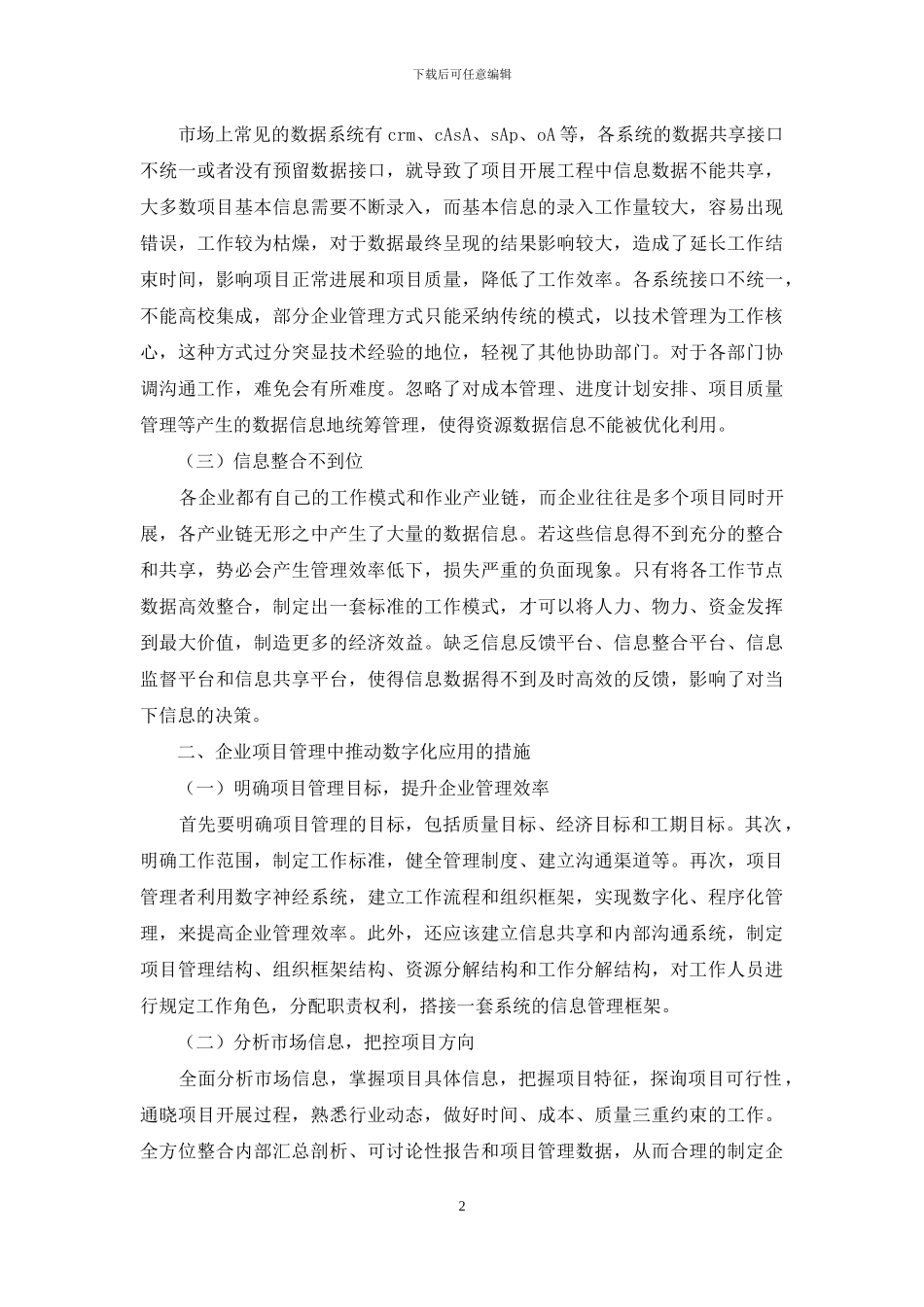 数字化在企业项目管理中运用探析_第2页