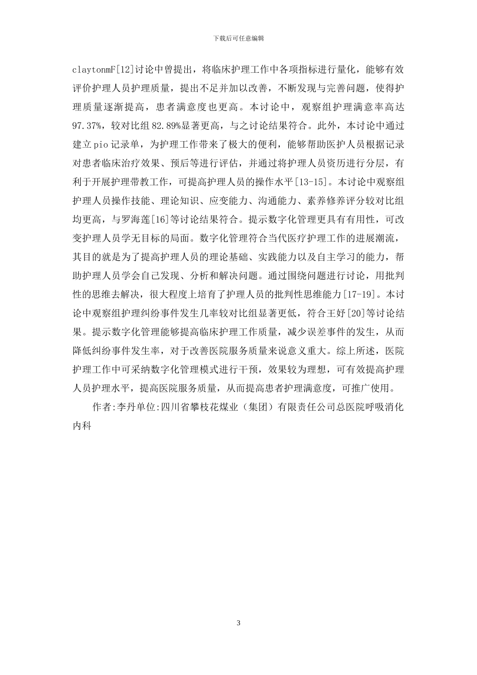 数字化管理在护理工作的作用_第3页