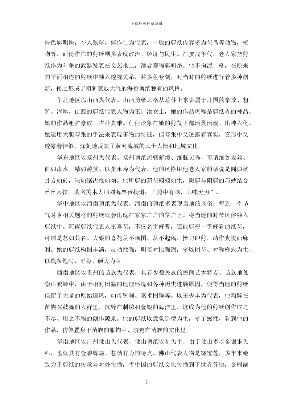 数字媒体技术在传统手工艺传承中的应用_第2页