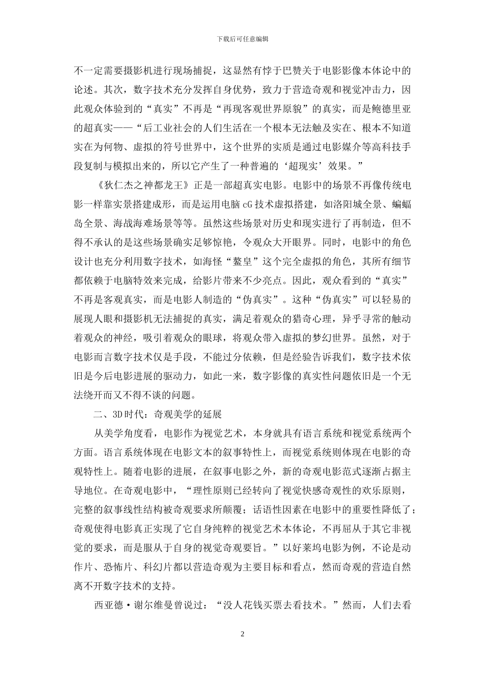 数字技术影响下华语电影美学新变_第2页
