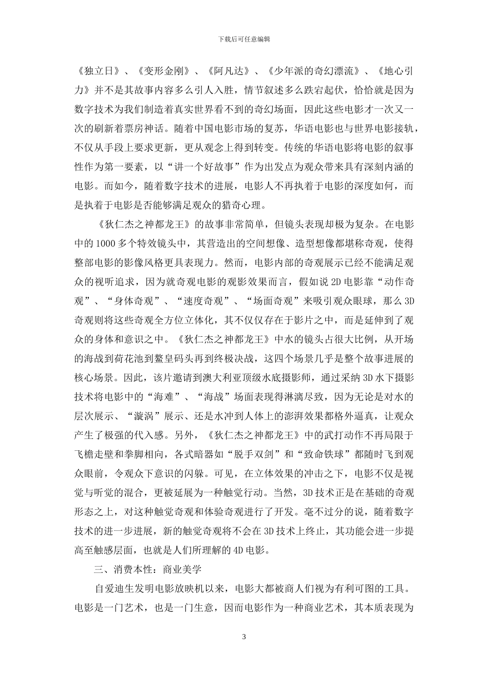 数字技术影响下华语电影美学新变_第3页