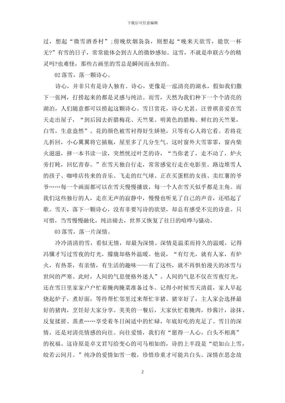 散文：雪落-入梦。_第2页