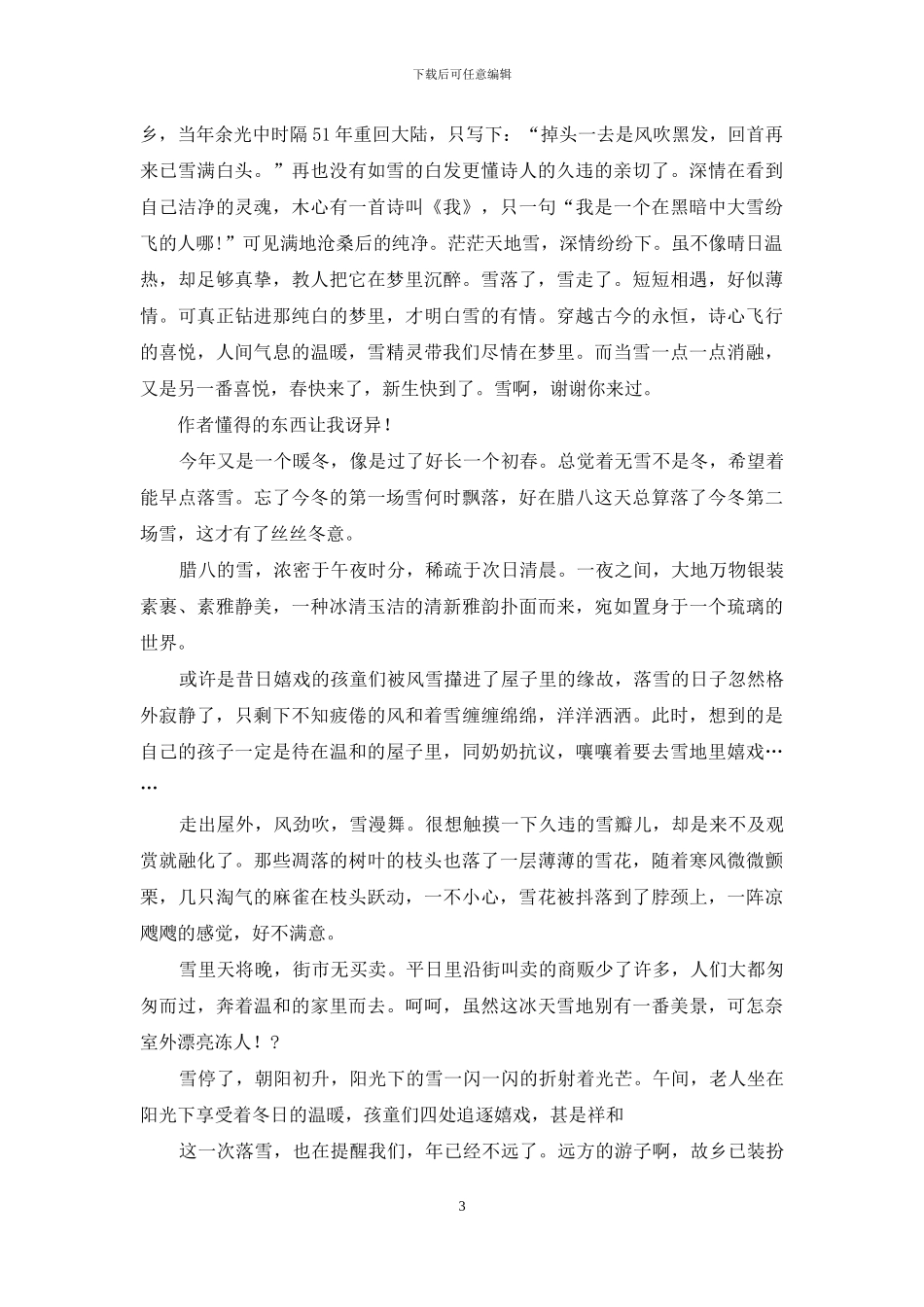 散文：雪落-入梦。_第3页