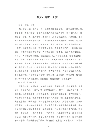 散文：雪落-入梦。