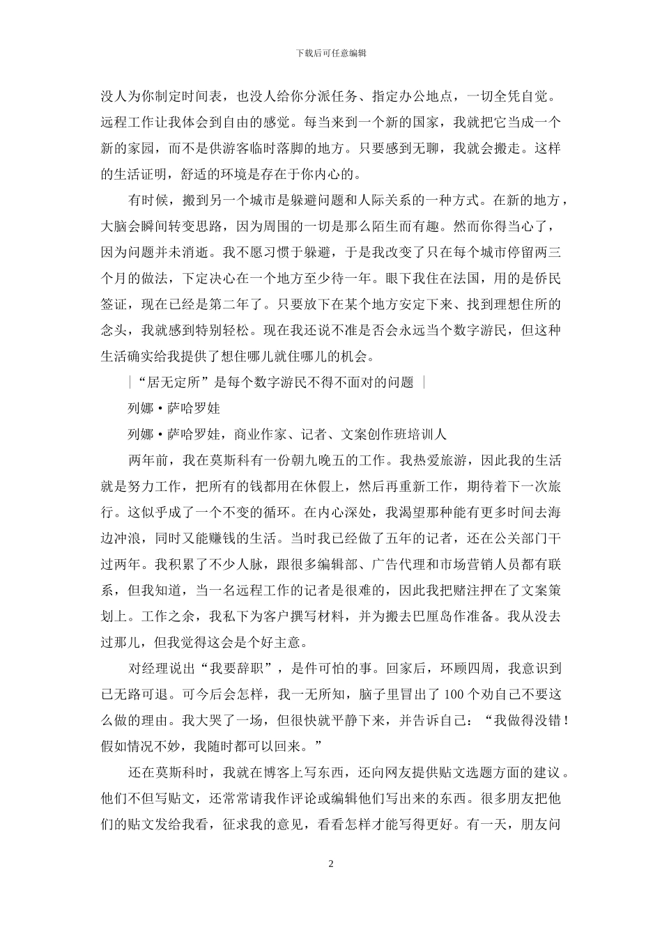 数字游民新生活_第2页
