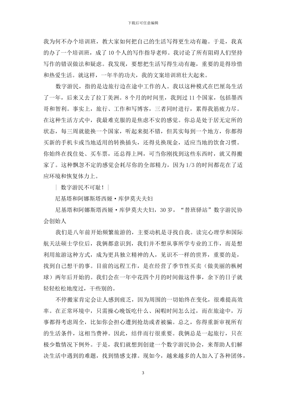 数字游民新生活_第3页