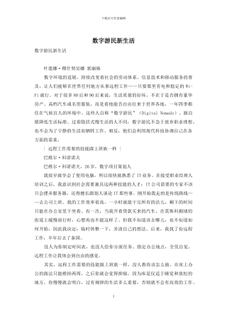 数字游民新生活