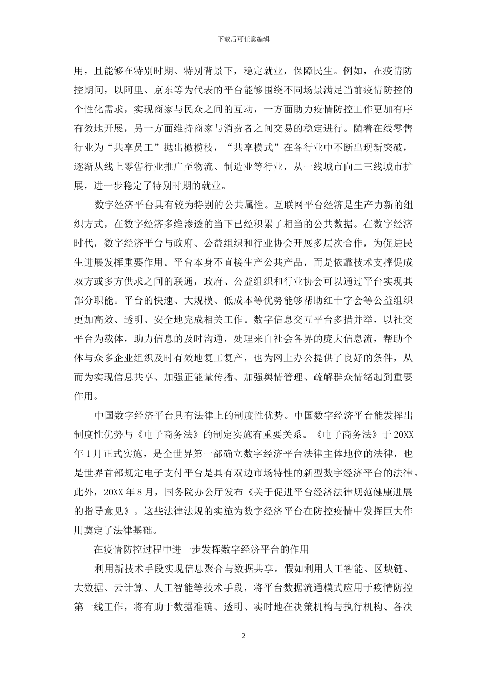 数字经济平台在抗疫中发挥重大作用_第2页