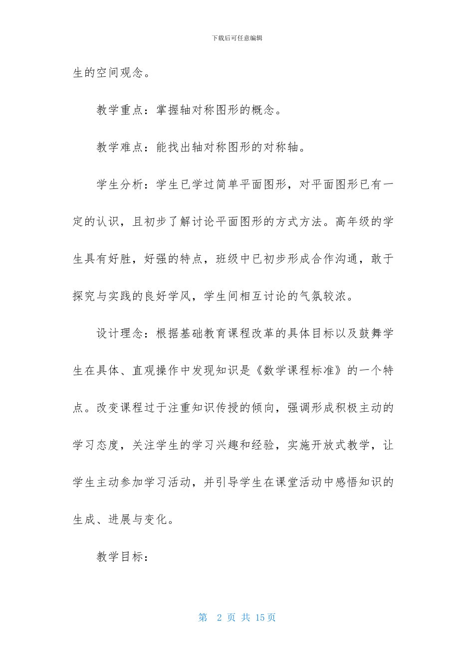 数学《轴对称图形》教学设计_第2页