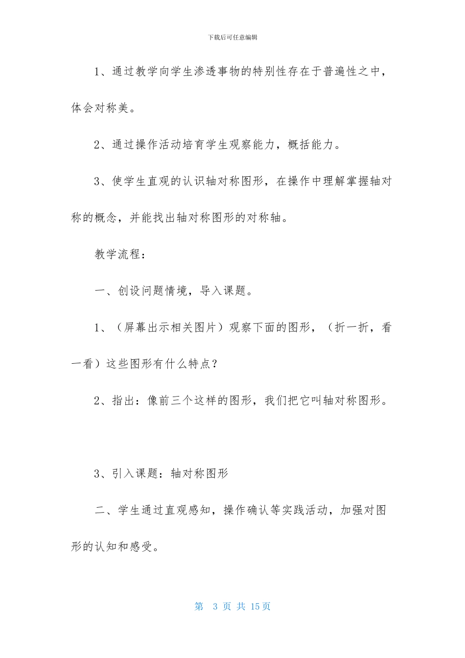 数学《轴对称图形》教学设计_第3页