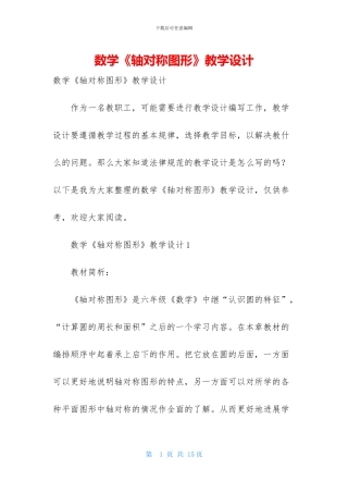 数学《轴对称图形》教学设计