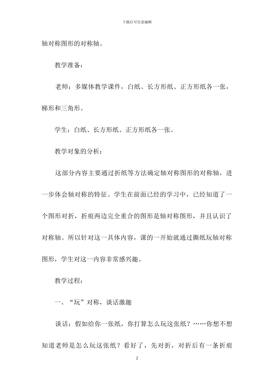 数学《轴对称图形》教案(精选5篇)_第2页