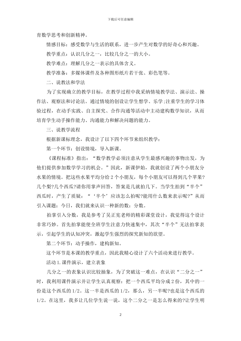 数学三年级上册《分数的初步认识》说课稿范文_第2页