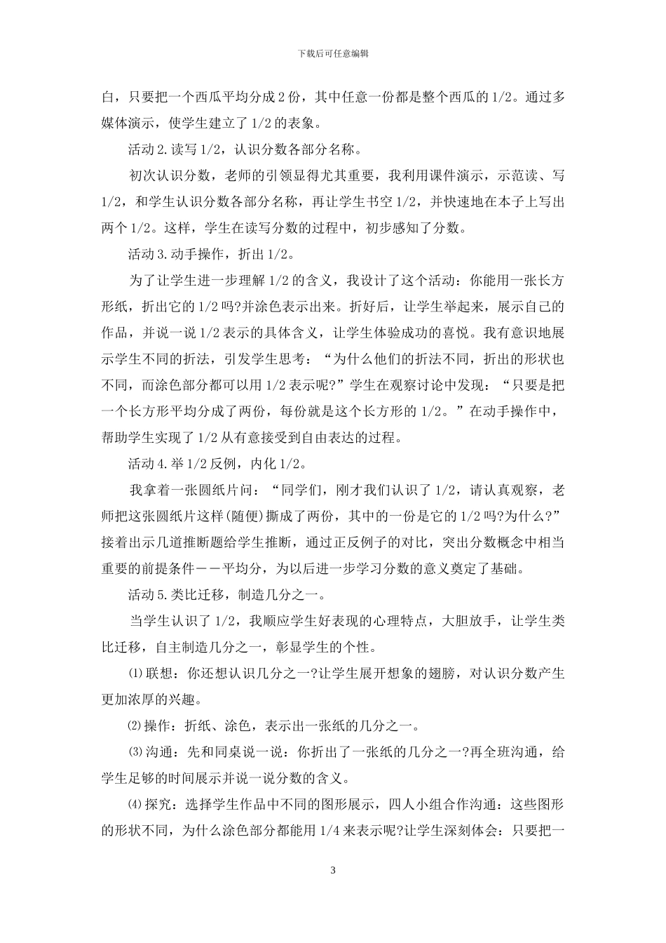 数学三年级上册《分数的初步认识》说课稿范文_第3页
