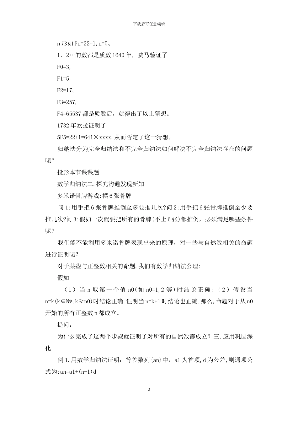 数学上课教案模板_第2页