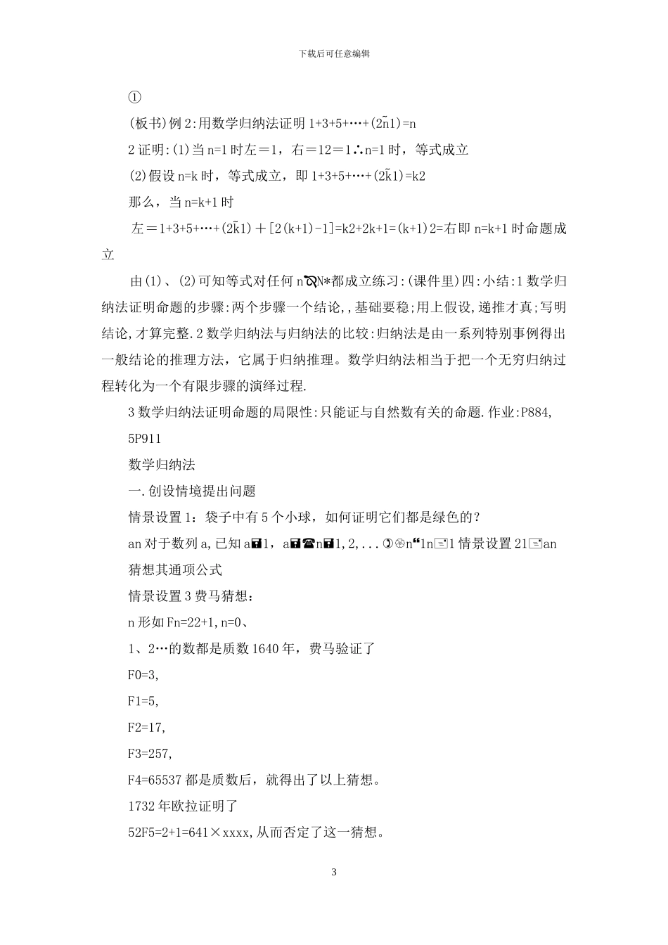 数学上课教案模板_第3页