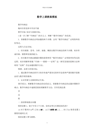 数学上课教案模板