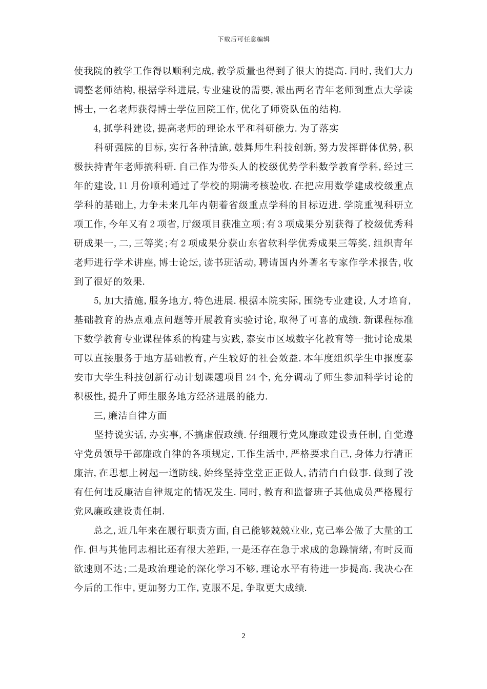 数学与系统科学系主任述职述廉报告-清华第一任数学系主任_第2页