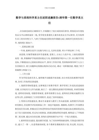 数学与系统科学系主任述职述廉报告-清华第一任数学系主任