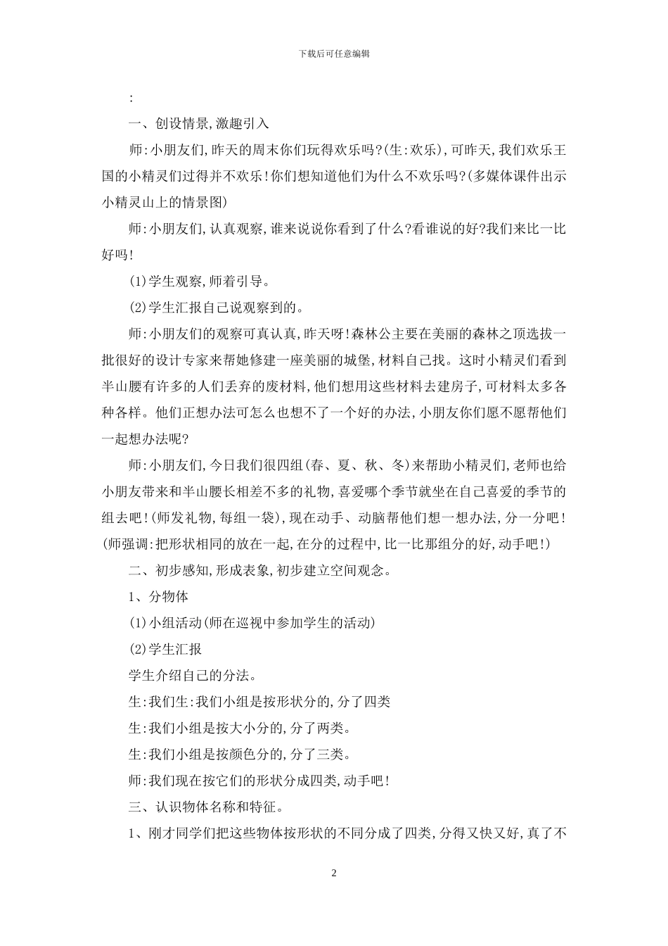 数学一年级：认识物体教学设计_第2页