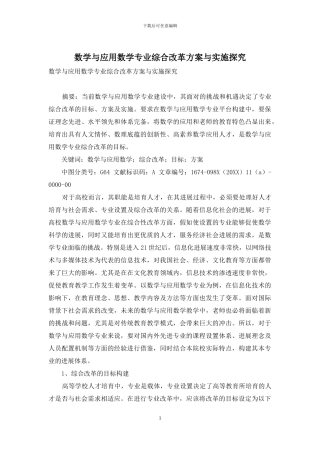 数学与应用数学专业综合改革方案与实施探究