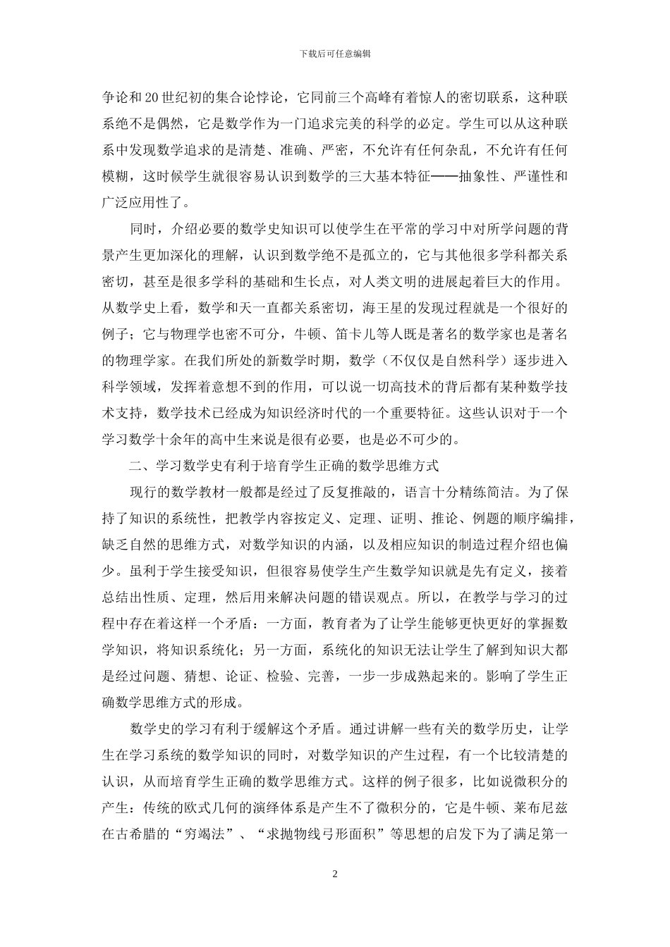 数学史与初中数学教学_第2页