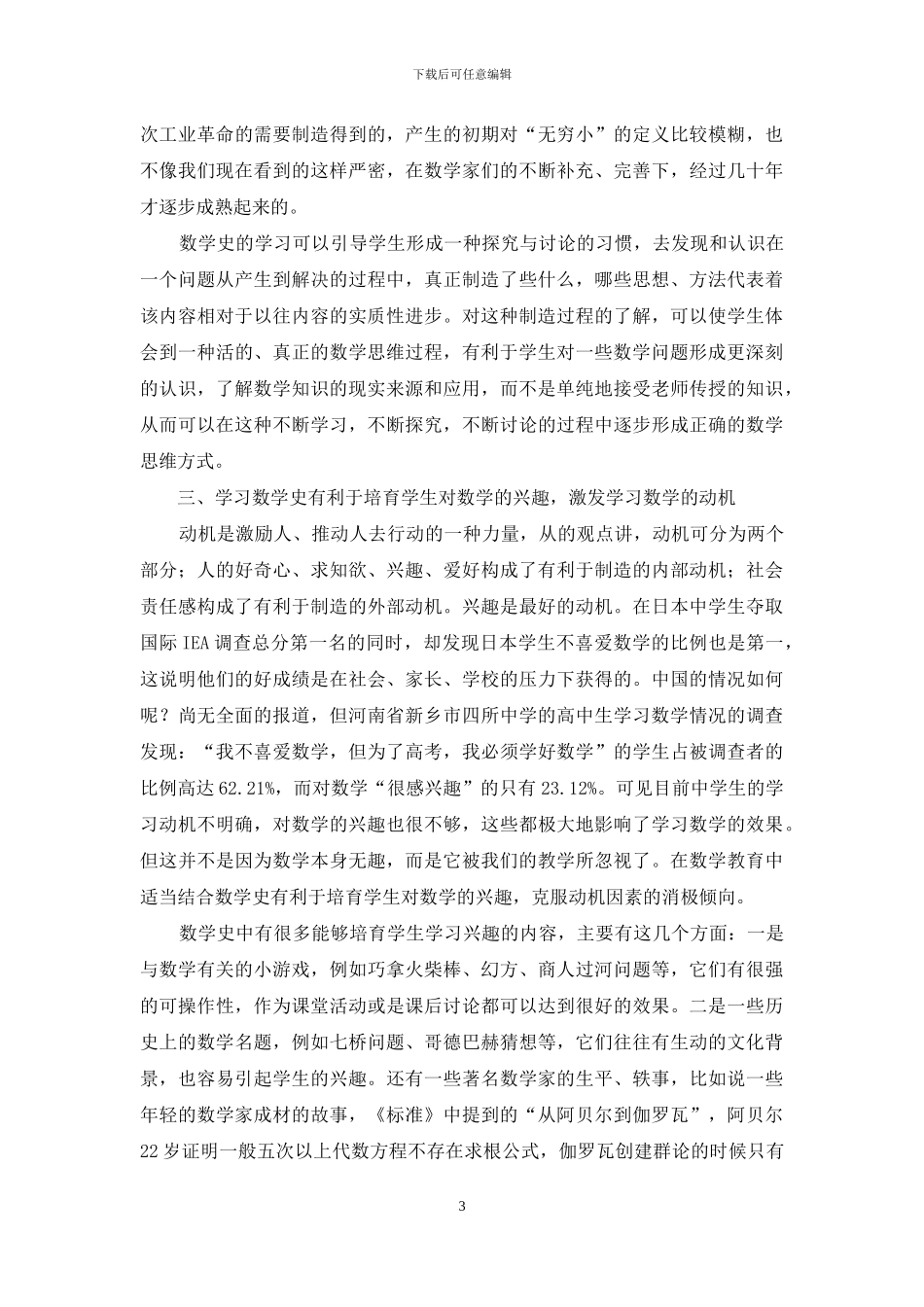 数学史与初中数学教学_第3页