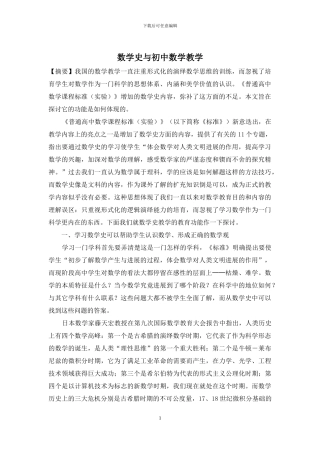 数学史与初中数学教学
