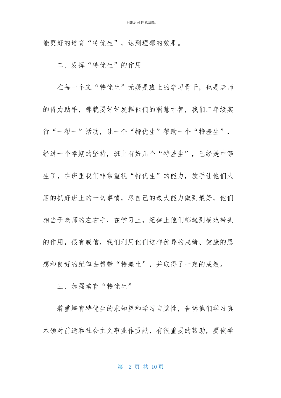 数学培优补差工作总结_第2页