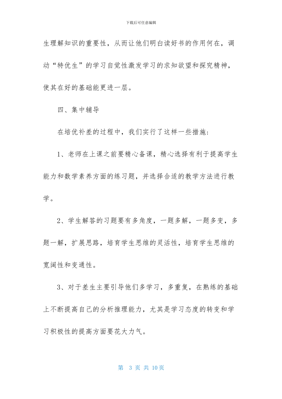 数学培优补差工作总结_第3页