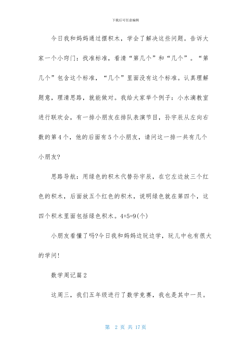 数学周记汇编九篇_第2页